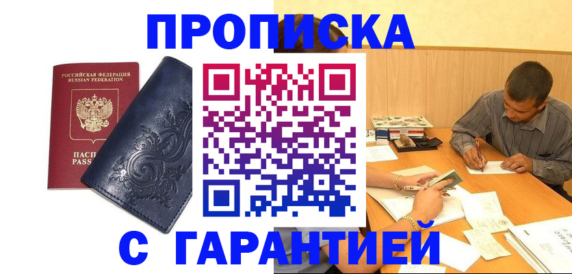 прописка поиск в Аше