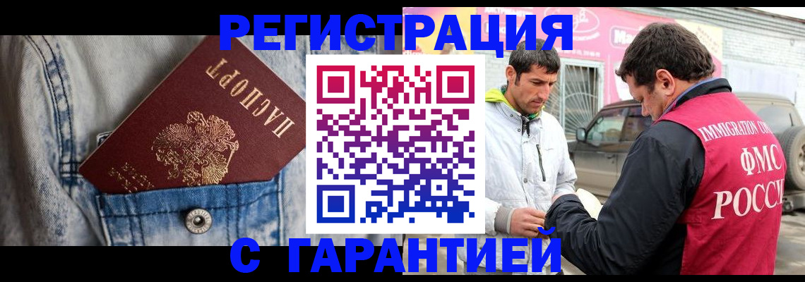 прописка для школы в Аше
